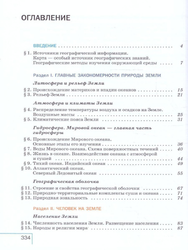 География 7 класс. Учебное пособие. ФГОС