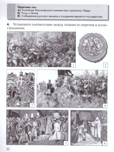 История России 6 класс. Тематические контрольные работы