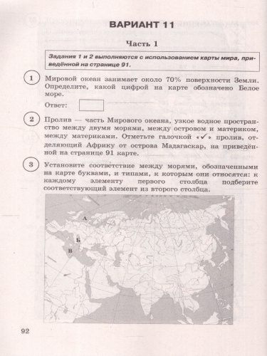 ВПР География 6 класс. Типовые задания. 15 вариантов. ФИОКО СТАТГРАД. ФГОС НОВЫЙ