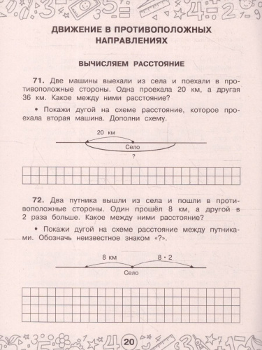 Математика 3-4 класс. Задачи на движение. Тренажерный класс