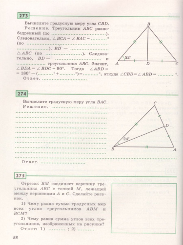 Геометрия 7 класс. Рабочая тетрадь. К учебнику Погорелова. ФГОС