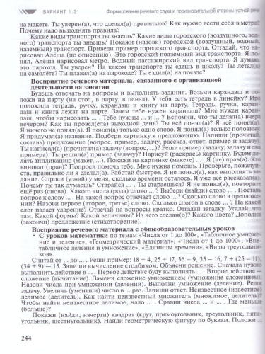 Примерные рабочие программы по учебным предметам и коррекционным курсам НОО глухих обучающихся 3 класс. Вариант 1.2.,1.3.