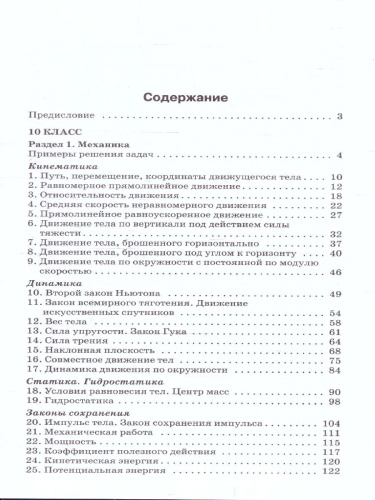 Физика 10-11 классы. Сборник задач. ФГОС