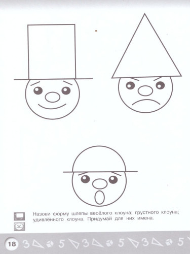 Геометрическая аппликация. Пособие для детей 3-4 лет