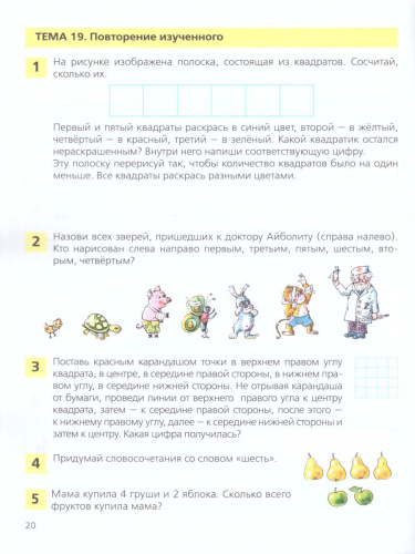 Занимательная Математика. Рабочая тетрадь для детей 4-5 лет