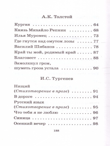 Русская поэзия XIX века