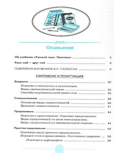Русский язык 8 класс. Практика. ВЕРТИКАЛЬ. ФГОС