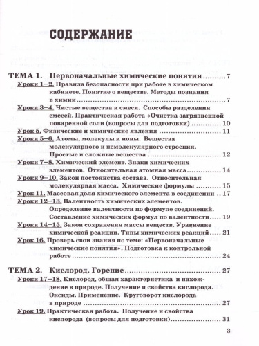 Химия 8 класс. Рабочая тетрадь. Новый ФП. ФГОС