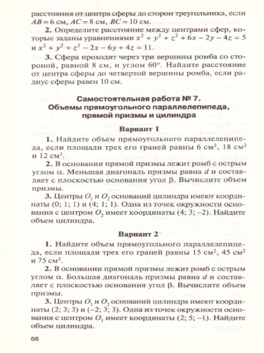 Геометрия 11 класс. Контрольно-измерительные материалы. ФГОС