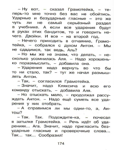 Аля, Кляксич и буква "А"