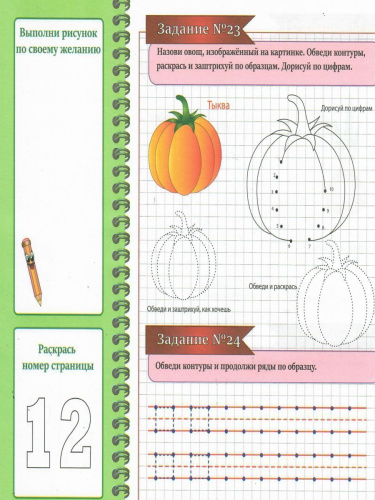 Мир вокруг меня. Овощи и фрукты. Подготовка к школе