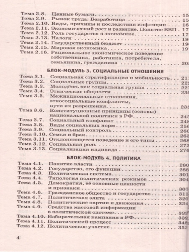 ЕГЭ. Обществознание. Новый полный справочник для подготовки к ЕГЭ