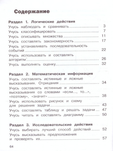 Математика 3 класс. Учебное пособие. Задания на логику. ФГОС