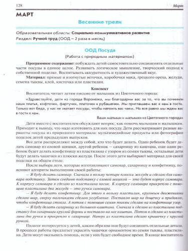 Реализация содержания образовательной деятельности. Старшая возрастная группа (5–6 лет)