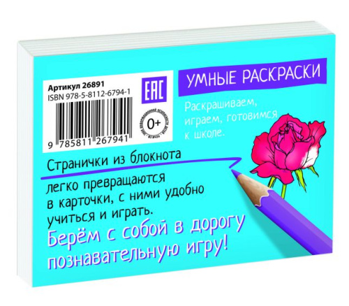Раскраска-игра (мини) Развивающие игры. Какой цвет?