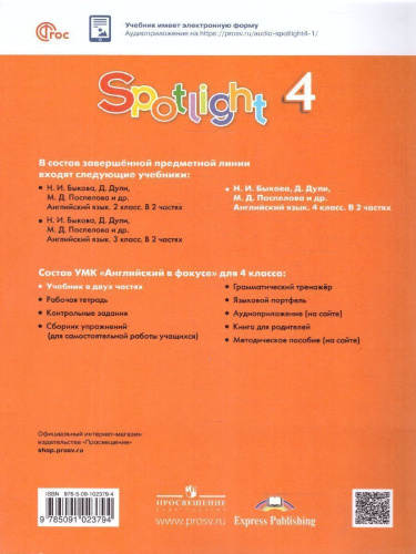 Английский язык. 4 класс. Учебник в 2-х частях. Часть 1 (ФП2022)