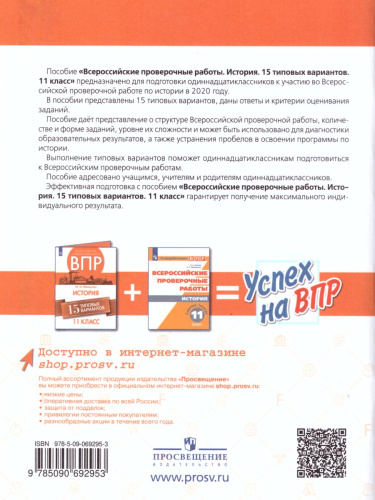 ВПР История 11 класс 15 типовых вариантов