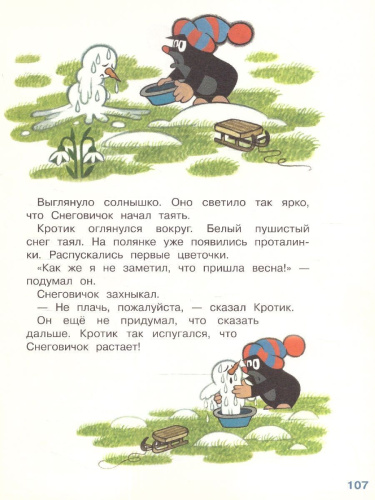 Кротик. Лучшие истории (ВЛС) / Все лучшие сказки (Росмэн)