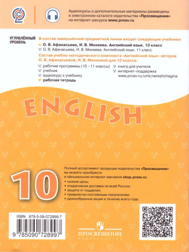 Английский язык 10 класс. Углубленный уровень. Рабочая тетрадь. ФГОС