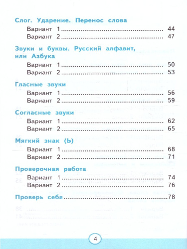 Русский язык 2 класс. Тесты. Часть 1. К новому учебнику. ФГОС НОВЫЙ