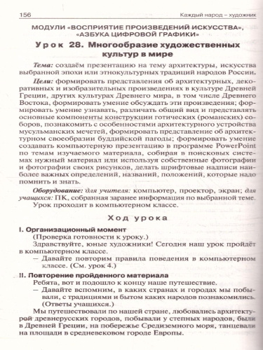 Изобразительное искусство 4 класс. Поурочные разработки. ФГОС
