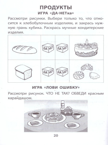 Я готовлюсь стать учеником. Мир вокруг меня