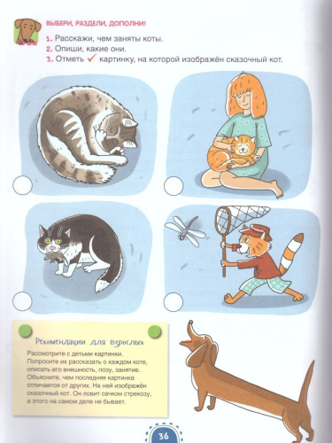 Про хорошее настроение. Волшебная тетрадь для рисования, размышлений, разговоров и чтения вслух