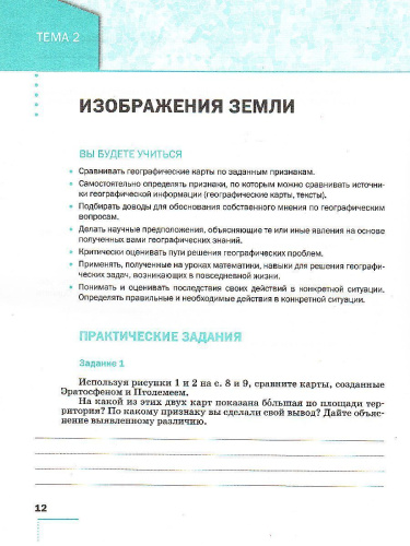География 5 класс. Землеведение. Практические работы