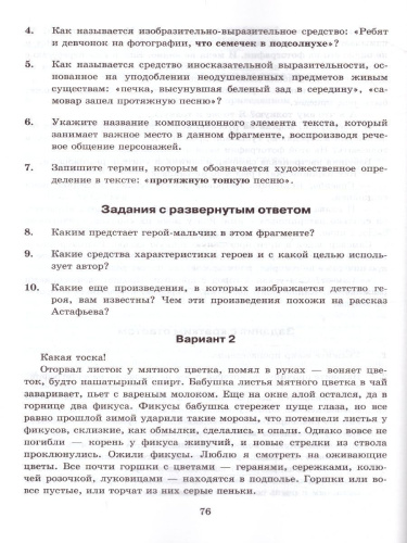 Литература 8 класс. Тесты. Коровина. ФГОС