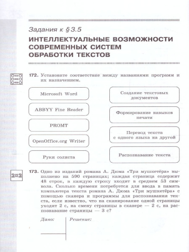 Информатика 7 класс. Рабочая тетрадь в 2-х ч. Часть 2 (ФП2022)