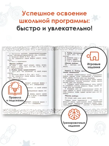 Русский язык. Математика. Повторение пройденного. 2 класс. Тренажерный класс