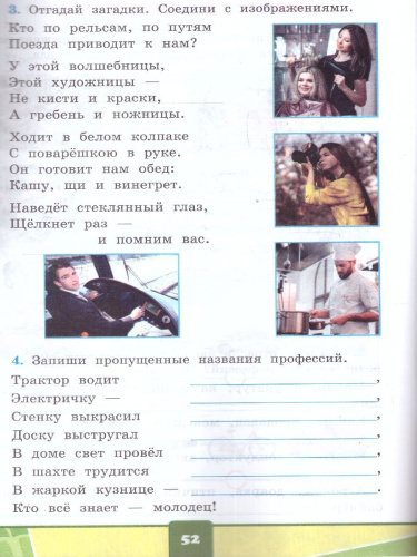 Окружающий мир 2 класс. Тетрадь для практических работ. Часть 1. ФГОС