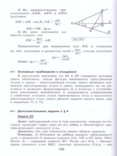 Геометрия 10 класс. Методические рекомендации. Базовый и углубленный уровни