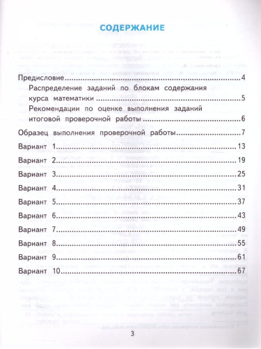 ВСОКО. Математика 2 класс. 10 вариантов. Типовые задания. ФГОС