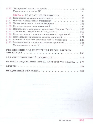 Алгебра 8 класс. Базовый уровень. Учебное пособие. ФГОС