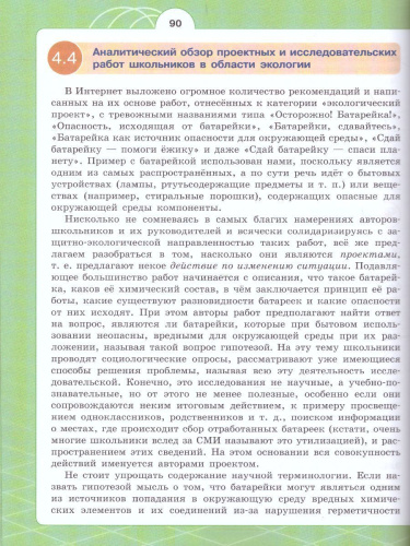 Экология 10-11 класс. Индивидуальный проект. Актуальная экология