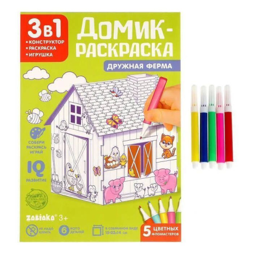 Домик раскраска Ферма 3 в 1. ZABIAKA