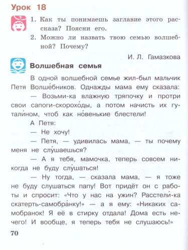 Литературное чтение 1 класс. Учебник. Комплект в 2-х частях