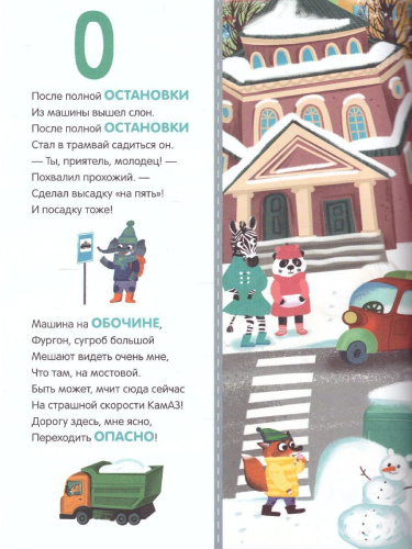 Дорожная азбука