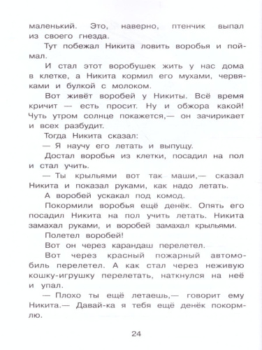 Рассказы про зверей и птиц