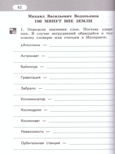 Литературное чтение 4 класс. Рабочая тетрадь. Комплект из 2-х частей. Ч.2. ФГОС