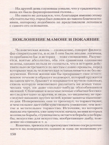 История одного города. Сказки. Лучшая мировая классика
