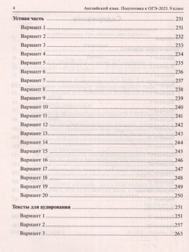 ОГЭ-2023. Английский язык. 20 вариантов