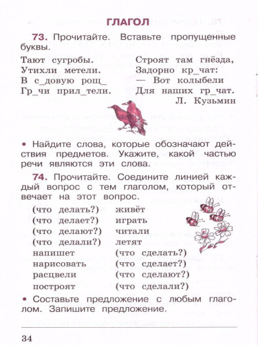 Русский язык 2 класс. Рабочая тетрадь в 2-х частях. Часть 2. ФГОС. УМК "Школа России"