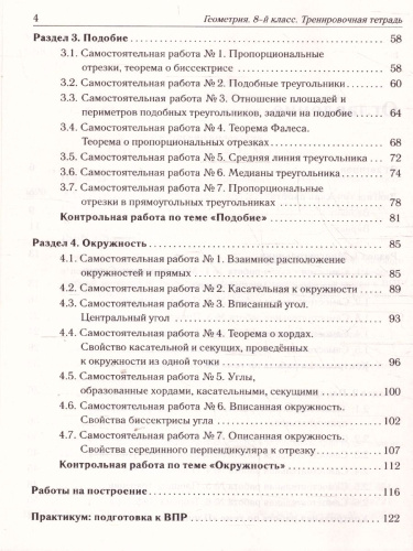 Геометрия 8 класс. Тренировочная тетрадь