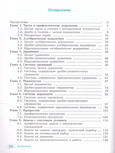 Математика 7-9 класс. Универсальный многоуровневый сборник задач в 3-х частях. Часть 1. Алгебра