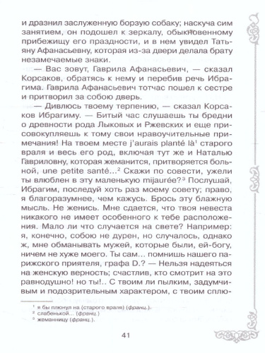 Внеклассное чтение Арап Петра Великого