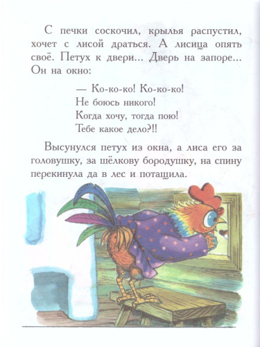 Сказки для малышей. Проза