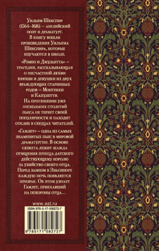 Ромео и Джульетта. Гамлет. Классика для школьников