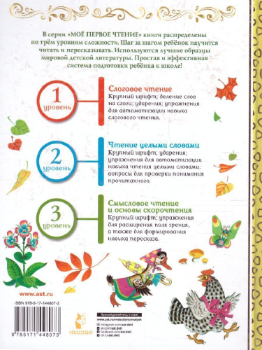 Русские народные сказки.ое первое чтение